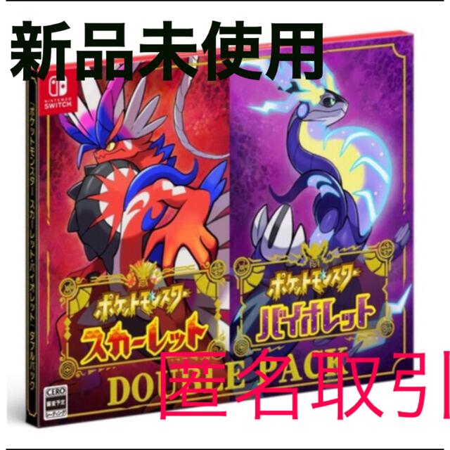 スイッチ ポケットモンスター スカーレット・バイオレット ダブル