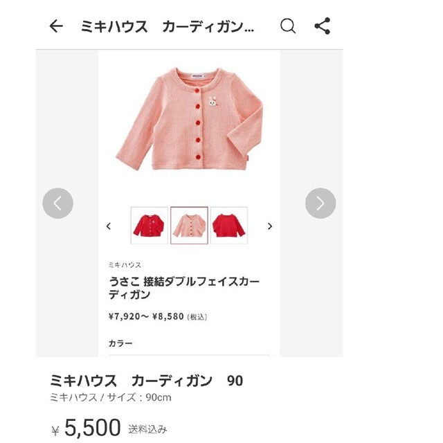 mikihouse(ミキハウス)のミキハウス　カーディガン　90 キッズ/ベビー/マタニティのキッズ服女の子用(90cm~)(カーディガン)の商品写真