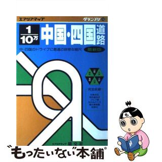 【中古】 中国・四国道路地図　１／１０万 １６/昭文社(地図/旅行ガイド)