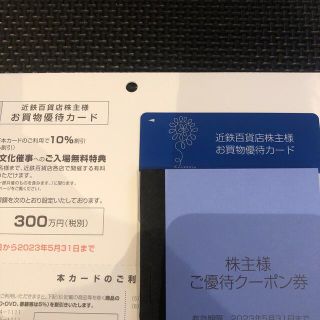 キンテツヒャッカテン(近鉄百貨店)の近鉄百貨店　株主優待カード　最新　300万(ショッピング)