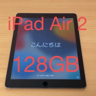 iPad - 【あめんぼ 様専用】iPad Air 2 Wi-Fiモデル 128GBの通販 by iPad - 【あめんぼ 様専用】iPad Air 2 Wi-Fiモデル 128GBの通販 by