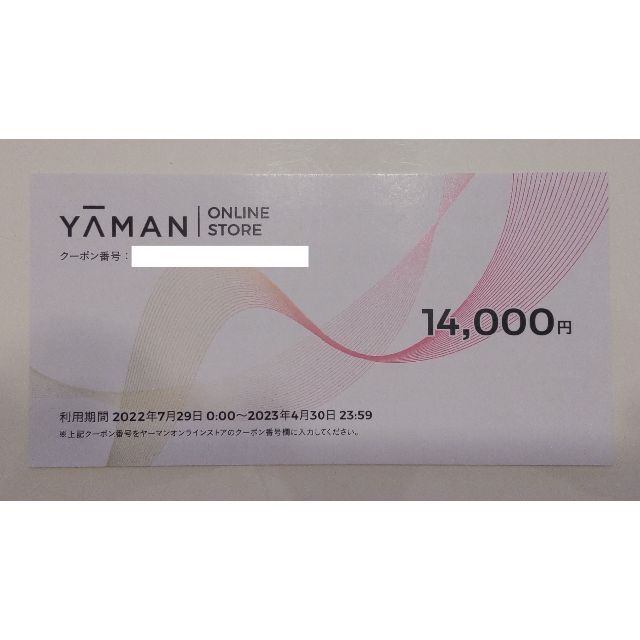 ヤーマン 株主優待 14000円-