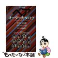 【中古】 ベスト版ヘアオーダーカタログ Ｇｏｌｄ　ｅｄｉｔｉｏｎ ２００３/セブ