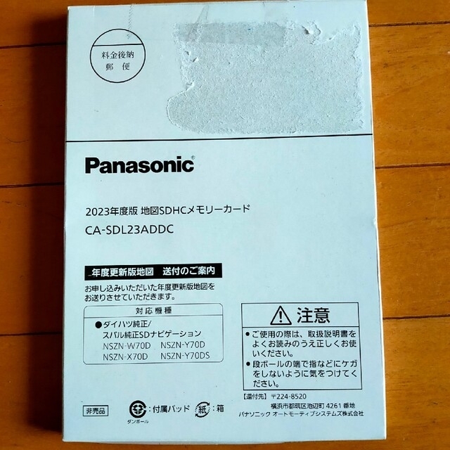 初売り パナソニック 地図更新ソフト CA-SDL23AD 2023年度版 カーナビ ストラーダ 地図SDHCメモリーカード 