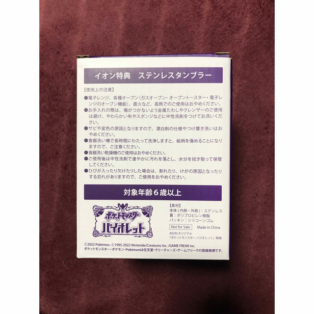 ポケモン(ポケモン)のポケモンステンレスタンブラー エンタメ/ホビーのおもちゃ/ぬいぐるみ(キャラクターグッズ)の商品写真