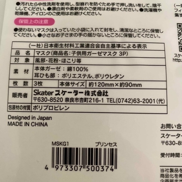 Disney(ディズニー)のディズニープリンセス　子ども用ガーゼマスク　3P キッズ/ベビー/マタニティの洗浄/衛生用品(その他)の商品写真