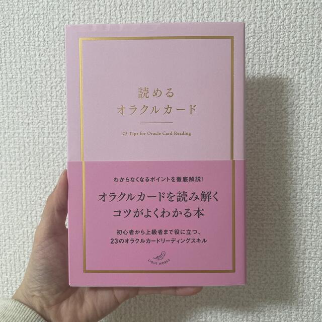 読めるオラクルカード エンタメ/ホビーの本(その他)の商品写真