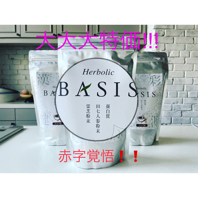 漢方プロテイン　HERBOLIC BASIS （3袋分）