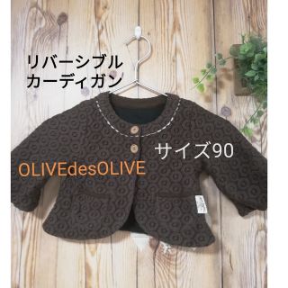 オリーブデオリーブ(OLIVEdesOLIVE)のカーディガン　90  リバーシブル　OLIVE  DES  OLIVE(カーディガン)