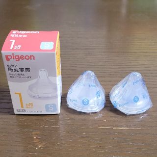 ピジョン(Pigeon)のピジョン　母乳実感　S丸穴　2個(哺乳ビン用乳首)