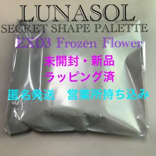 ルナソル(LUNASOL)のルナソル シークレットシェイプパレット EX03 フローズンフラワー(9.4g)(チーク)