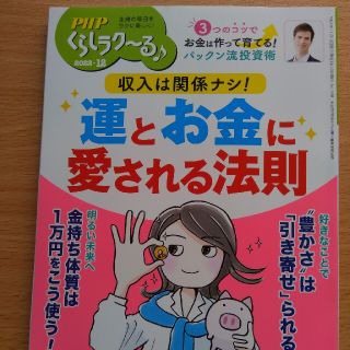 PHPくらしラク~る♪2022.12 　　　　　　　　　　運とお金に愛される法則(その他)