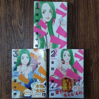 ラララ 1、2、3巻セット(少年漫画)