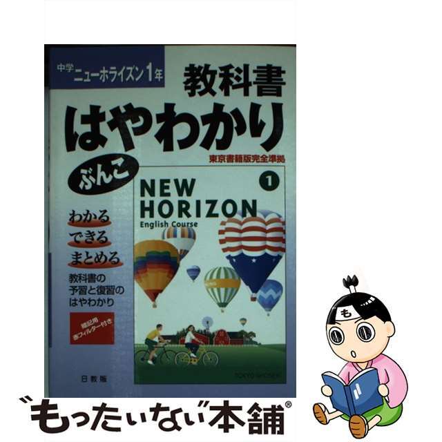 ホライズン１年/日教販