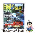 【中古】 るるぶ日帰り温泉関東周辺 ’０５～’０６/ＪＴＢパブリッシング