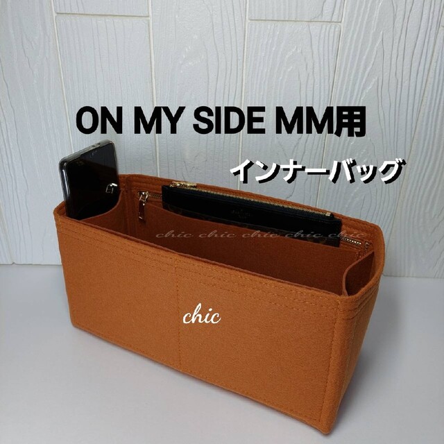 バッグインバッグ★ON MY SIDE MM用 キャメル色 インナーバッグ 軽量 レディースのバッグ(ハンドバッグ)の商品写真