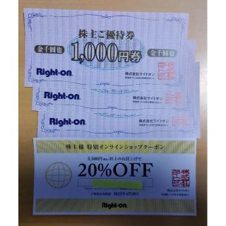 ライトオン(Right-on)のRight-on 優待券 3000円分 + 20%オンラインクーポン(ショッピング)