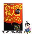 【中古】 ２ちゃんねる住人はばかじゃない/宝島社/宝島社