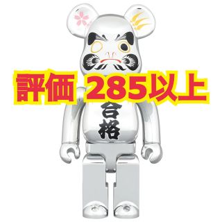 メディコムトイ(MEDICOM TOY)のBE@RBRICK 達磨 合格 銀メッキ 400％(その他)