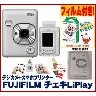 富士フイルム - 新品 チェキ LiPlay STONE WHITE フィルム10枚付