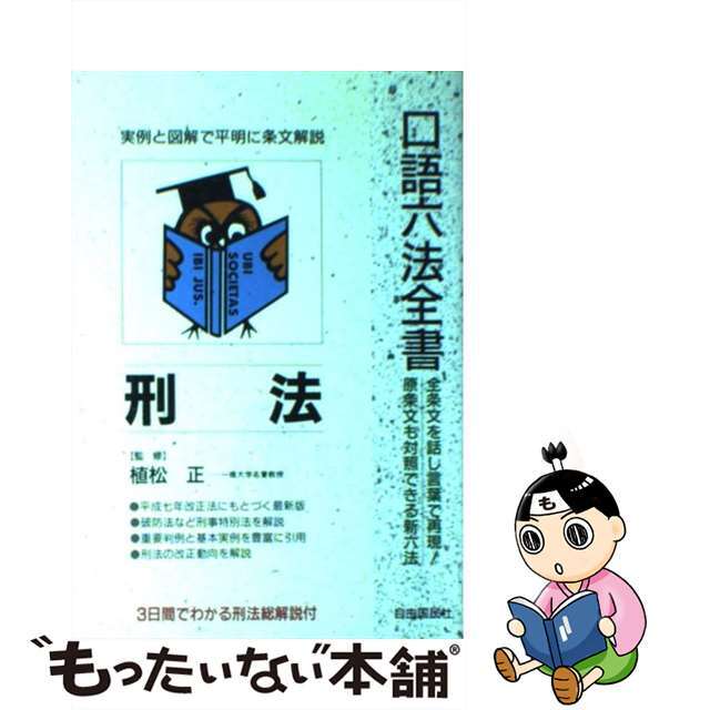 刑法 〔１９９８年〕増/自由国民社1998年03月