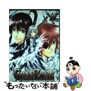 【中古】 Ｇｒａｙ　ｚｏｎｅ １０/ノアール出版/アンソロジー(その他)