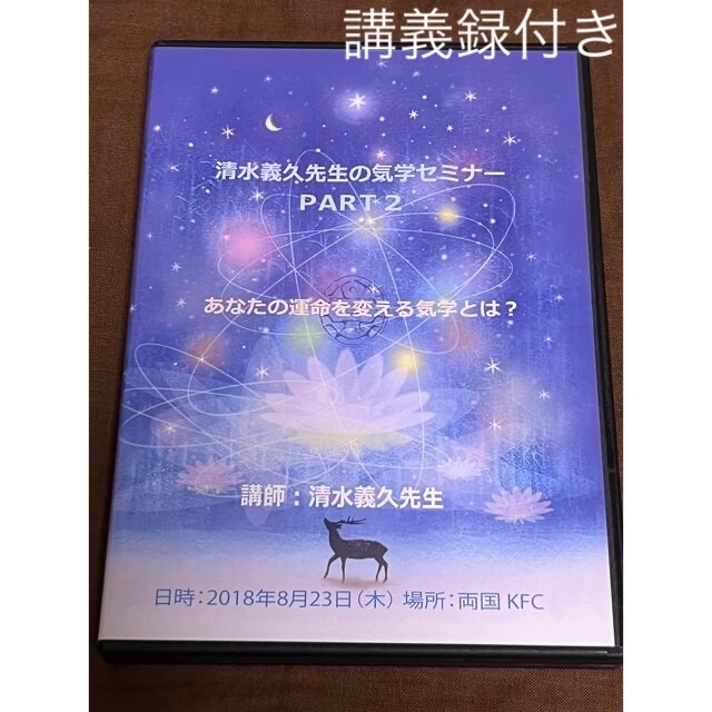 オリジナルデザイン手作り商品 清水義久先生の気学セミナー PART2