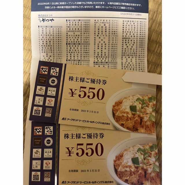 かつや　優待券　1100円分 チケットの優待券/割引券(レストラン/食事券)の商品写真