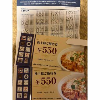 かつや　優待券　1100円分(レストラン/食事券)