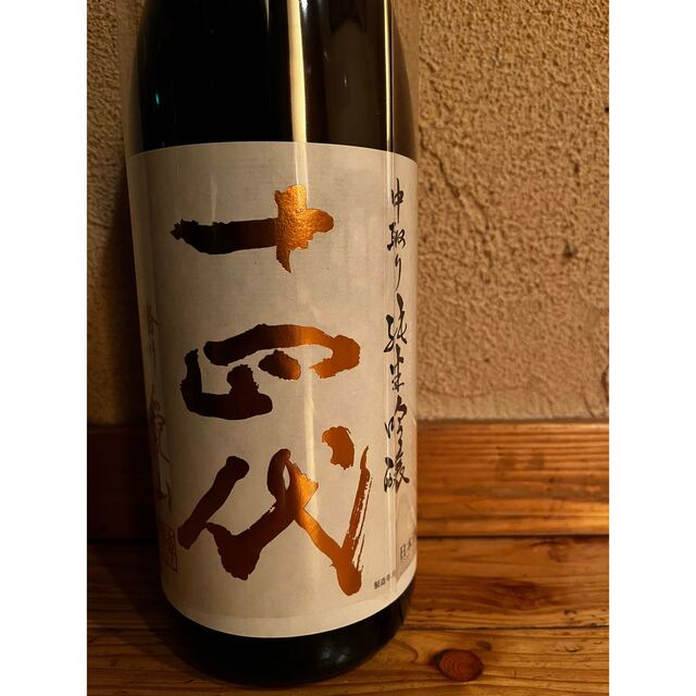 十四代　播州愛山　中取り純米吟醸　一升瓶 食品/飲料/酒の酒(日本酒)の商品写真