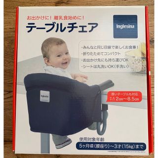 イングリッシーナ(Inglesina)のイングリッシーナ　テーブルチェア(その他)