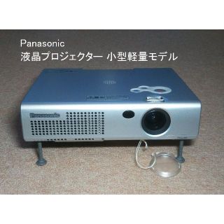 Panasonic - Panasonic 液晶プロジェクター 小型軽量モデル リモコン＆ケース付