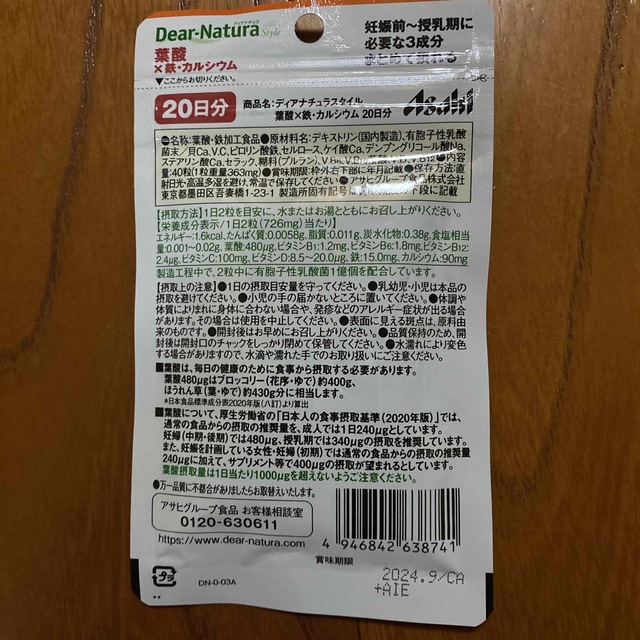 アサヒ(アサヒ)のディアナチュラ 葉酸 鉄 カルシウム 食品/飲料/酒の健康食品(ビタミン)の商品写真