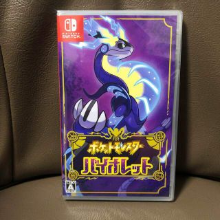 ポケモン(ポケモン)の★【新品未開封】ポケットモンスター バイオレット Switch(家庭用ゲームソフト)