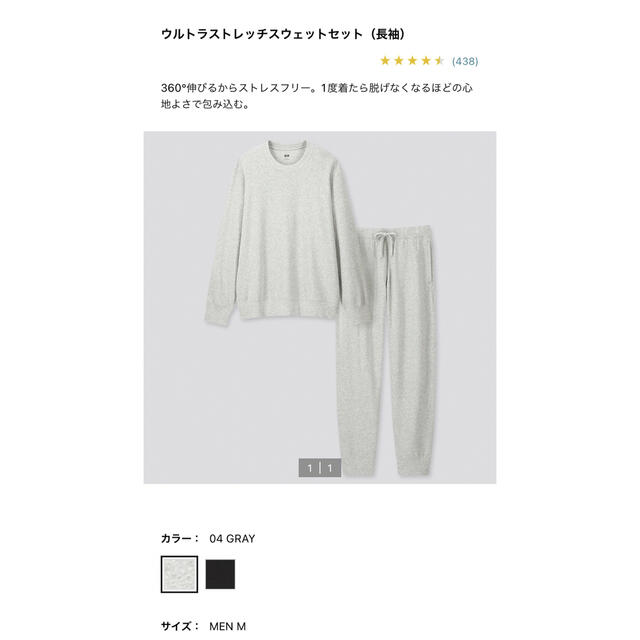 UNIQLO(ユニクロ)のUNIQLO ウルトラストレッチスウェットセット(長袖) メンズのトップス(スウェット)の商品写真