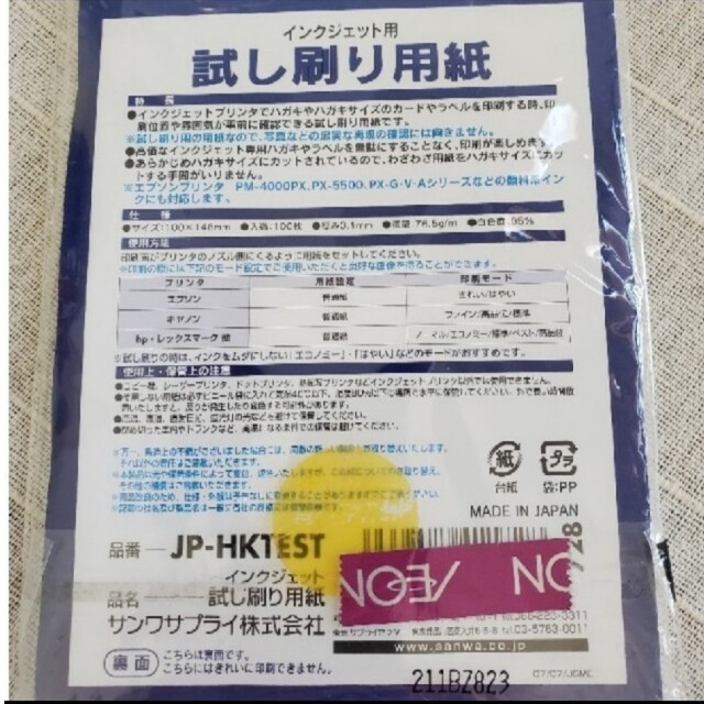 年賀状　インクジェット専用試し刷り用紙　ハガキサイズ普通紙85枚 インテリア/住まい/日用品のオフィス用品(その他)の商品写真