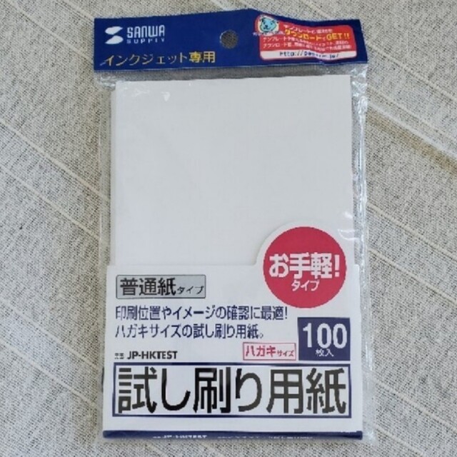 年賀状　インクジェット専用試し刷り用紙　ハガキサイズ普通紙85枚 インテリア/住まい/日用品のオフィス用品(その他)の商品写真