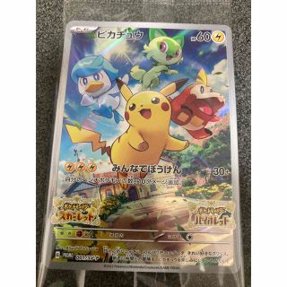 ポケモン(ポケモン)のポケットモンスターSV プロモカード ピカチュウ ポケモンカード 特典(シングルカード)