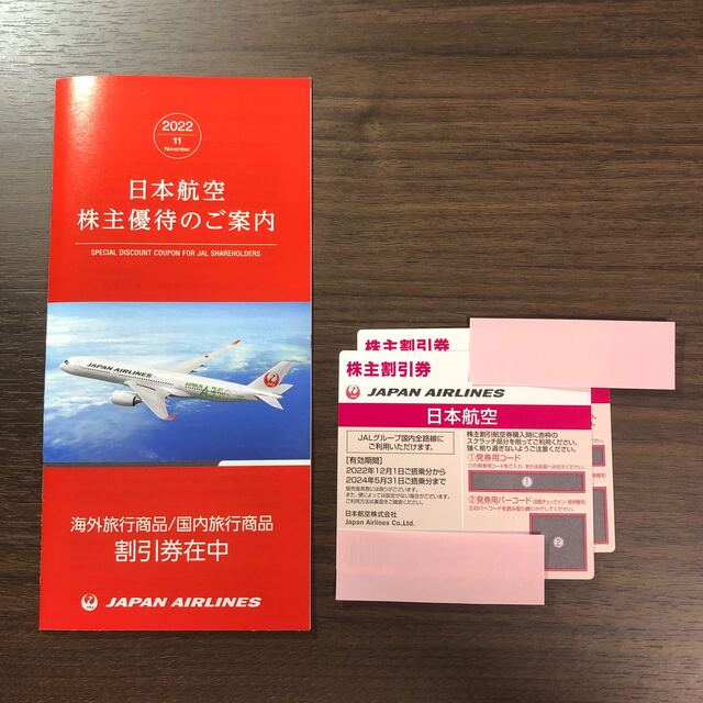 JAL 株主割引券2枚/旅行商品割引券