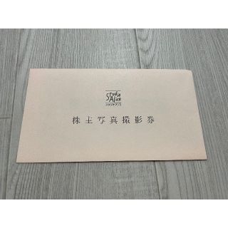 スタジオアリス 株主優待券(その他)