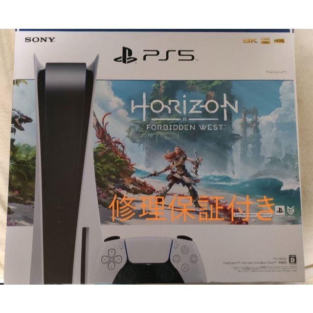 PS5  Horizon Forbidden West 同梱版