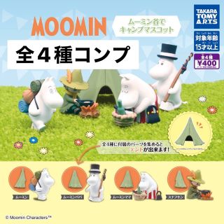 バンダイ(BANDAI)のムーミン　ムーミン谷でキャンプマスコット　全4種コンプ(その他)