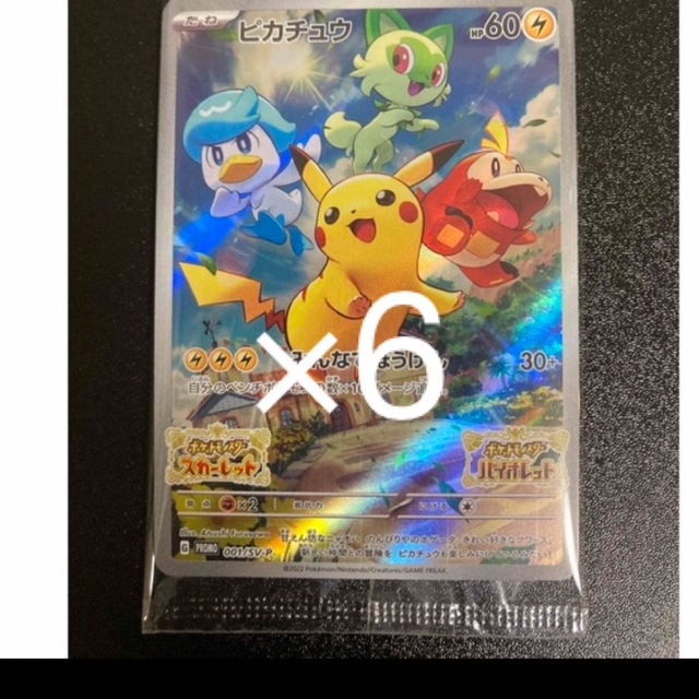 【新品】ポケットモンスター スカーレット バイオレット プロモカード6枚セット