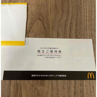 マクドナルド　優待券(フード/ドリンク券)