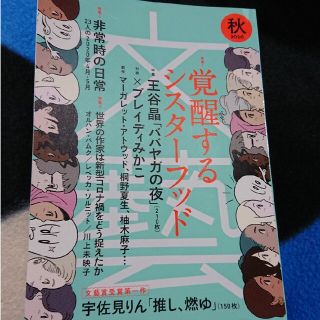 文藝 2020年 08月号(アート/エンタメ/ホビー)