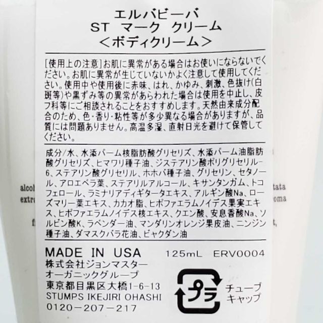 erbaviva(エルバビーバ)のerbaviva エルバビーバ STマーククリーム（ボディクリーム）125ｍｌ コスメ/美容のボディケア(ボディクリーム)の商品写真