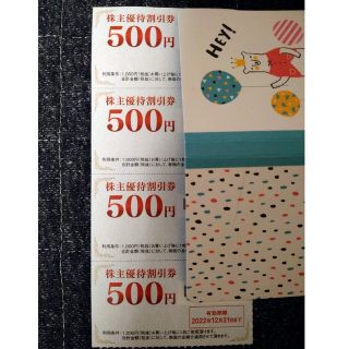 2ndストリート　ゲオ株主優待券2000円分(ショッピング)