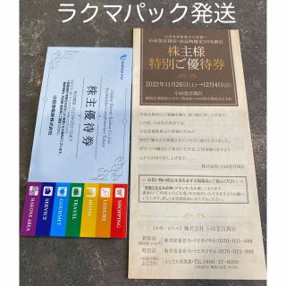 小田急　株主優待券　ご優待券　4冊(ショッピング)