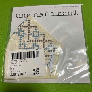 une nana cool マスク　布マスク　ベージュ(日用品/生活雑貨)