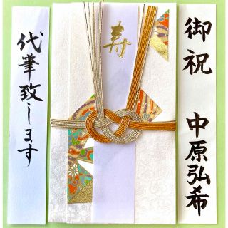 御祝儀袋(雅・黄)  お祝い袋　結婚祝い　のし袋　金封　筆耕　代筆(その他)